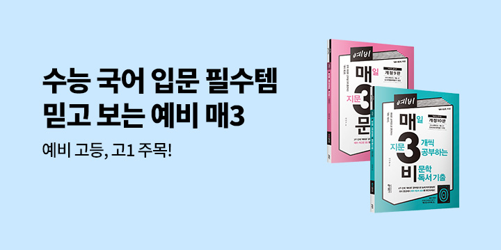 예비 매3 이벤트_Yes24