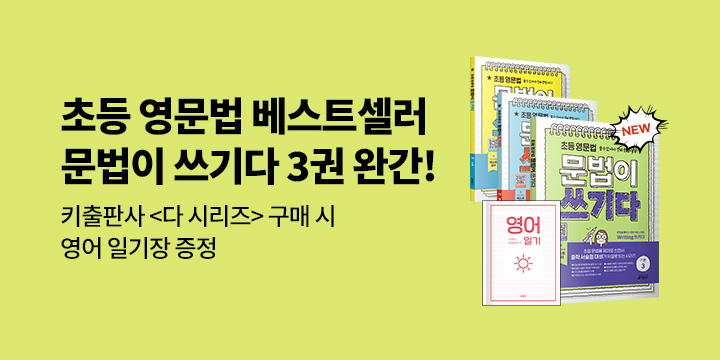 문법이 쓰기다 3권 완간 이벤트