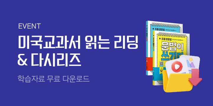 미교리딩_yes24이벤트