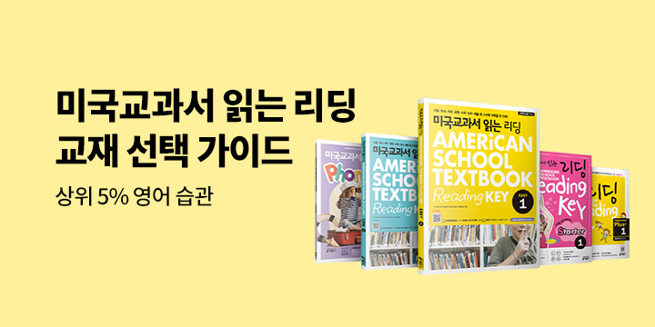 미교리딩_교재선택가이드