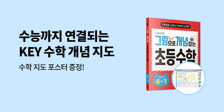 KEY수학개념지도