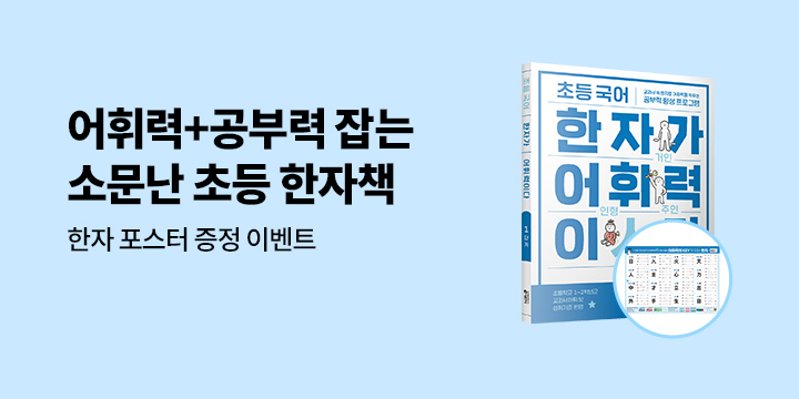 한자포스터 증정 이벤트