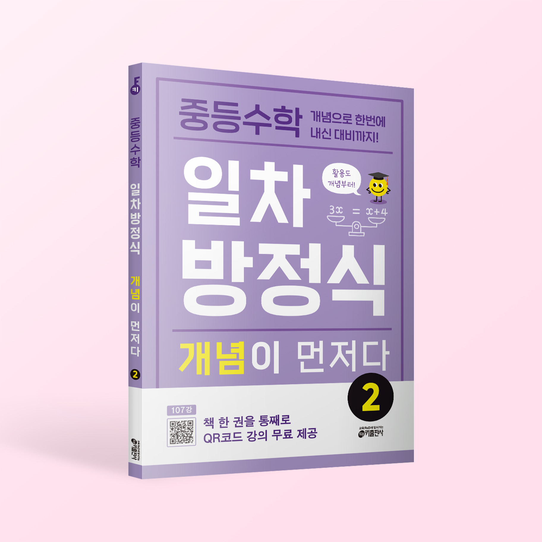 중등수학 일차방정식2