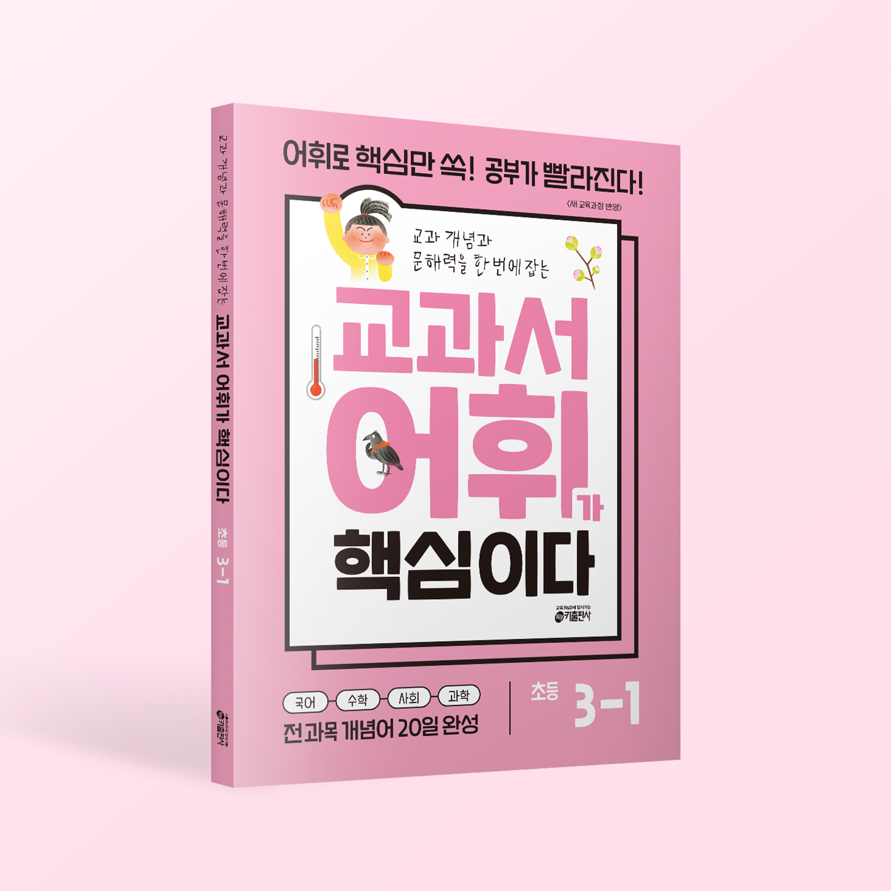교과서 어휘