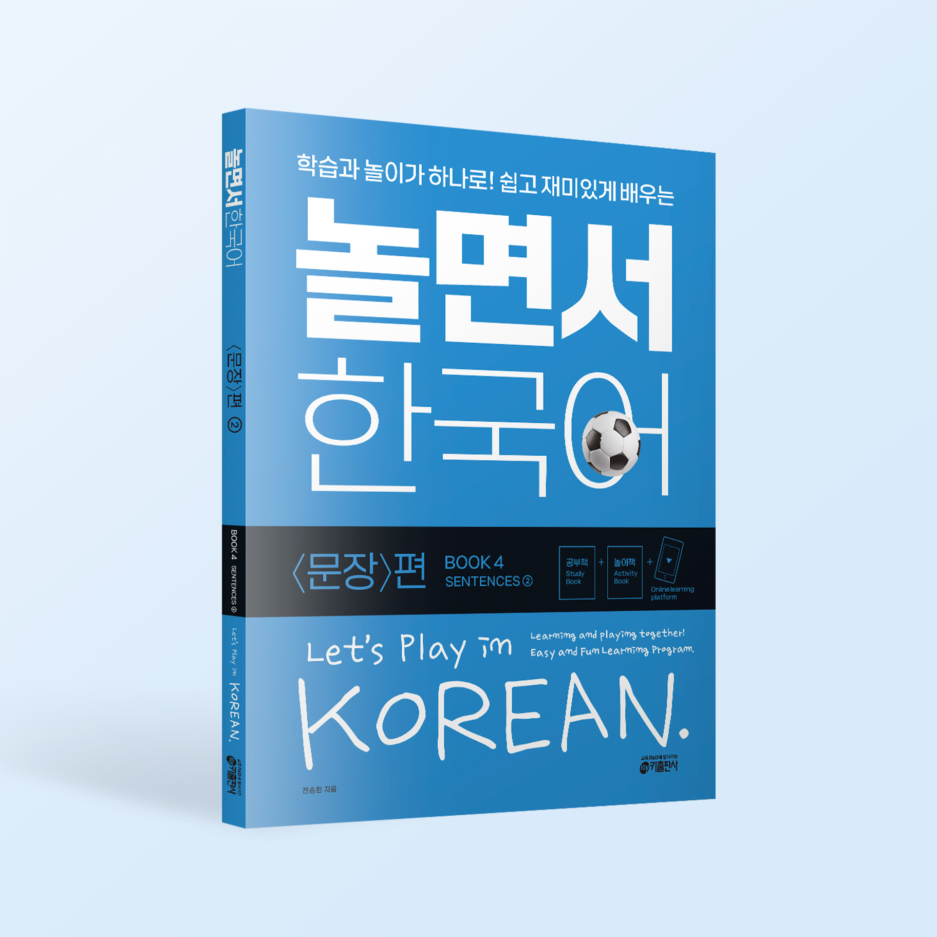 놀면서 한국어