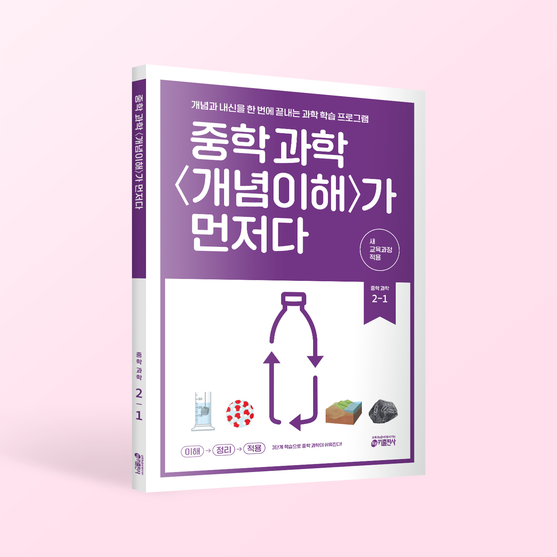 중학과학2-1