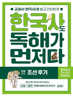 한국사도 독해가 먼저다 5권