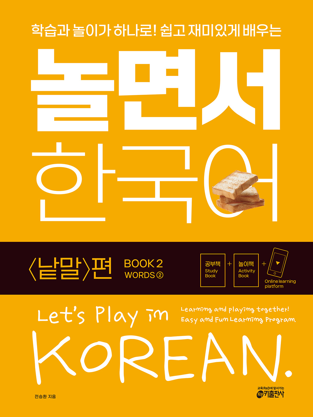 놀면서 한국어 2권